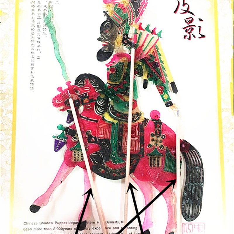 陕西皮影戏 道具带操作杆皮影人物 骑马武将 三国人物 皮影