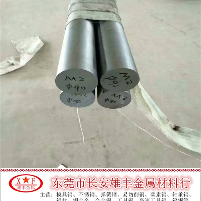 SKH51高速工具钢M2圆钢/淬火高速钢丝直径2.3至200mm圆棒/冷拉棒