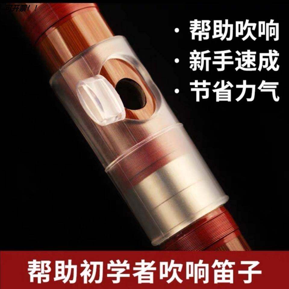 笛子助吹器初学者吹嘴竹笛助吹器入门吹笛教学辅助器横笛哨嘴笛膜