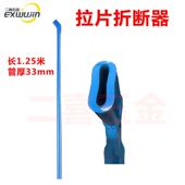 铝模板工具拉片折断器 铝模工具撬棍拆拉片工具 拆拉片器