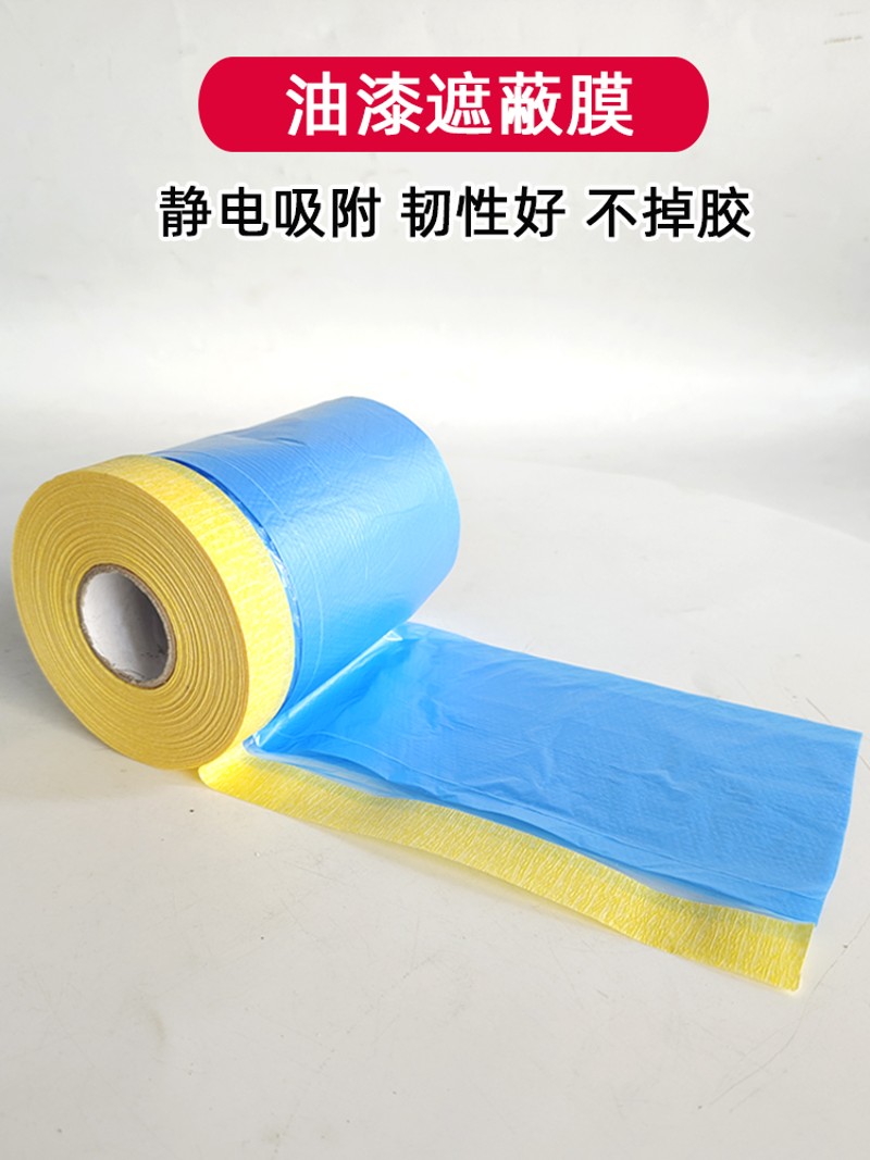 汽车喷漆遮蔽膜美纹纸遮蔽膜家具装修防尘塑料薄膜油漆喷涂保护膜
