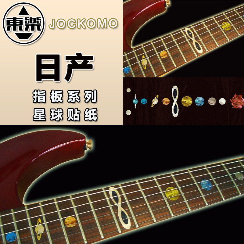 东乐 星球  电木民谣吉他指板 镶嵌饰
