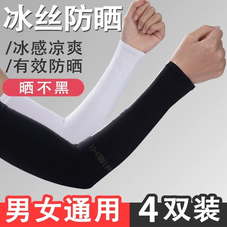 冰爽袖套夏季防晒女男士护臂冰丝袖子手套薄款紫外线开车护肘冰袖