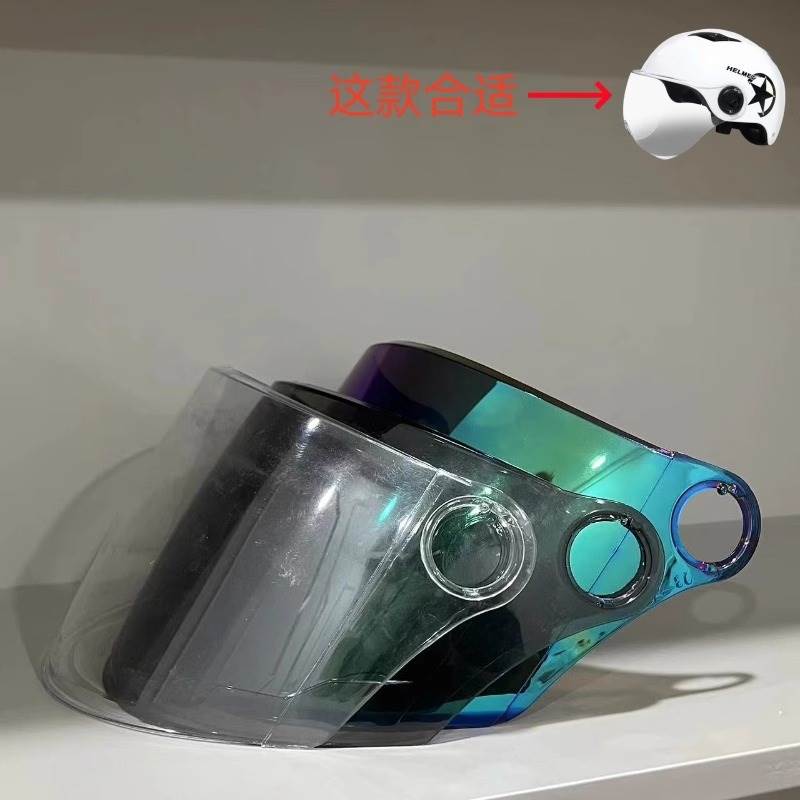 电动车摩托车圆孔高清头盔通用型头盔玻璃防晒面罩前挡风镜片