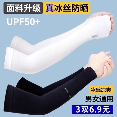 冰袖夏季防晒女男款袖套紫外线冰丝护臂手臂套袖薄款骑行手套护肘