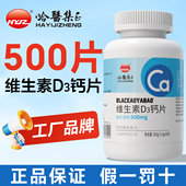 女性碳酸钙正品 哈医集正 500片高钙维生素d3叶酸片成人男士 旗舰店