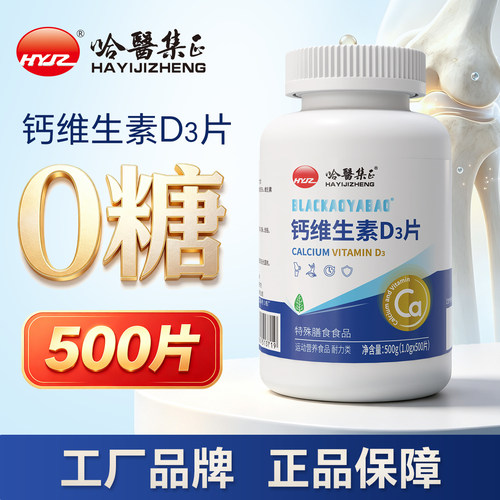 0糖500片无糖钙片VD3片中老年人