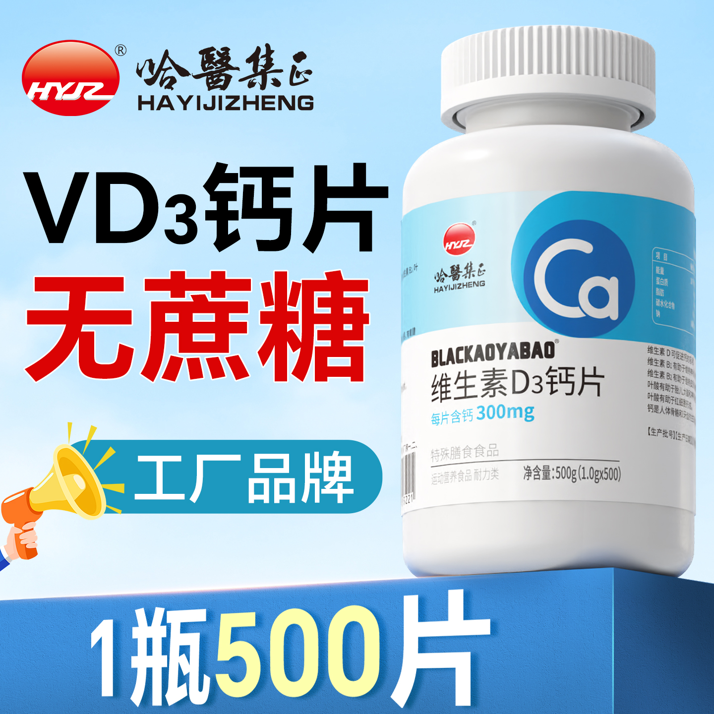 500片中老年维生素D3钙片含叶酸