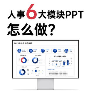 行政人事工作汇报数据分析年终总结刮目相看50页高级感PPT模板