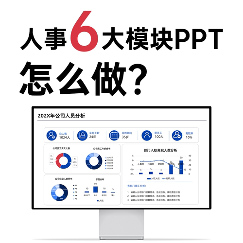 行政人事PPT轻松搞定刮目相看