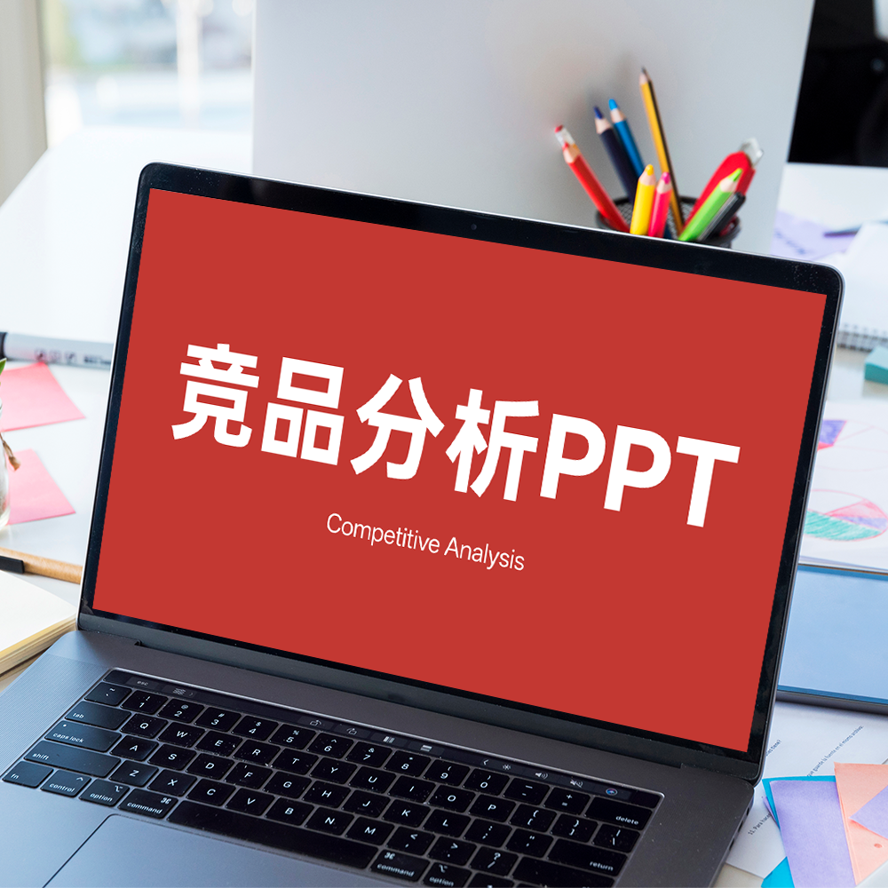 竞品分析数据分析工作汇报项目分析年终总结40页高级感PPT模板,商务/设计服务,PPT设计,淘宝优惠券,粉丝福利购,淘宝优惠卷