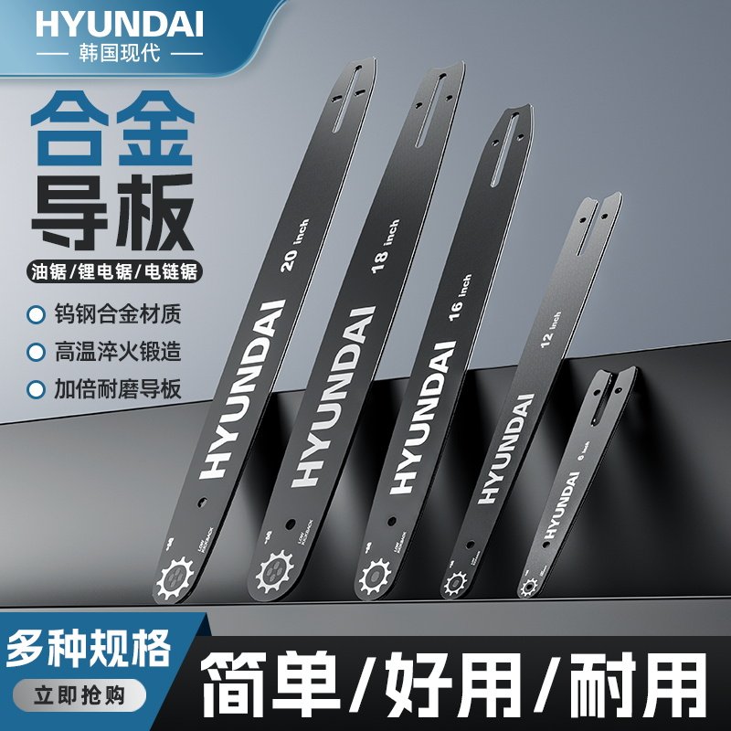 现代锂电电链锯油锯原装导板6寸8寸10寸12寸16寸18寸20寸通用配件,五金/工具,电链锯,淘宝优惠券,粉丝福利购,淘宝优惠卷