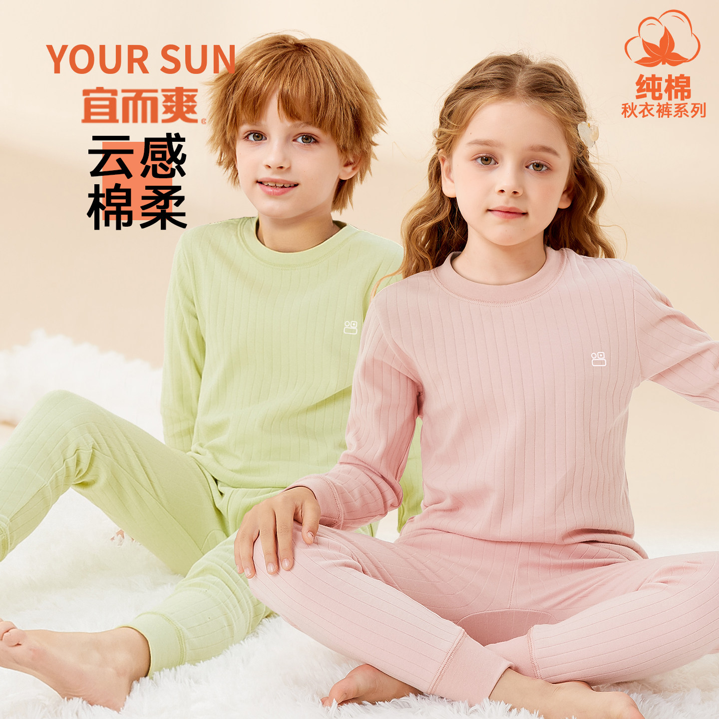 宜而爽儿童内衣套装纯棉男童中大童秋衣秋裤女孩睡衣打底保暖秋冬