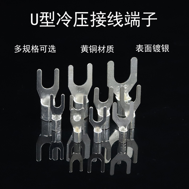 UT1.5/2.5/4-3o/5/6/8/叉型冷压接线裸端子U形线鼻子镀银Y型铜线