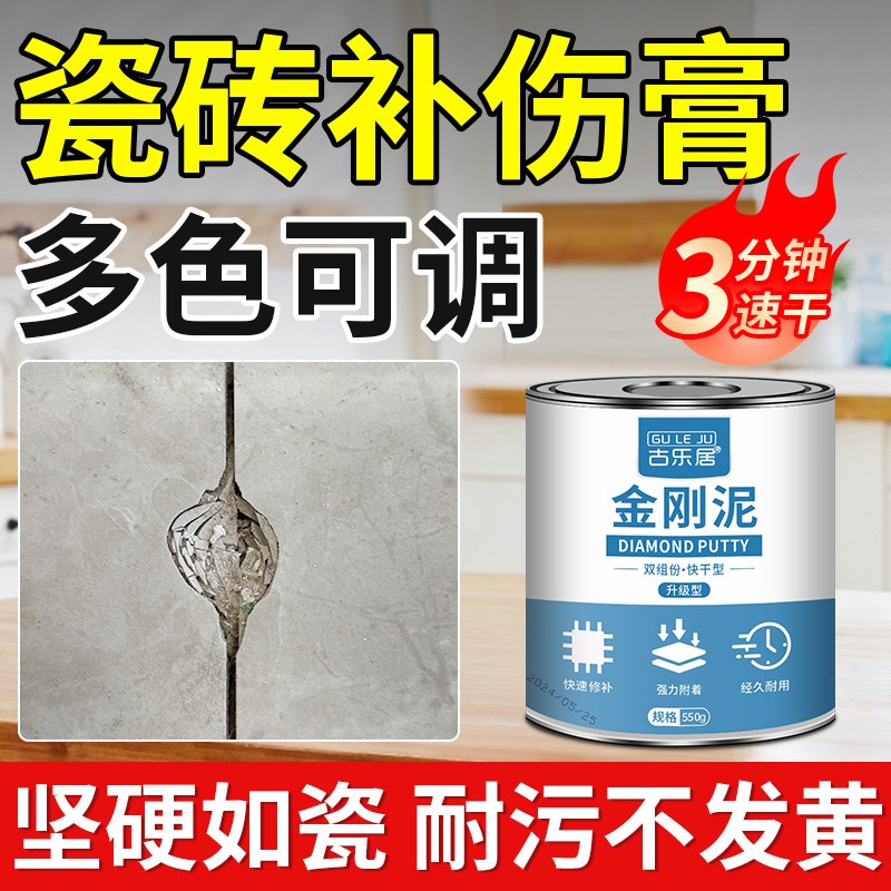 瓷砖修补金刚泥万能补伤膏地砖坑洞E破损速干修复金钢泥可调色腻