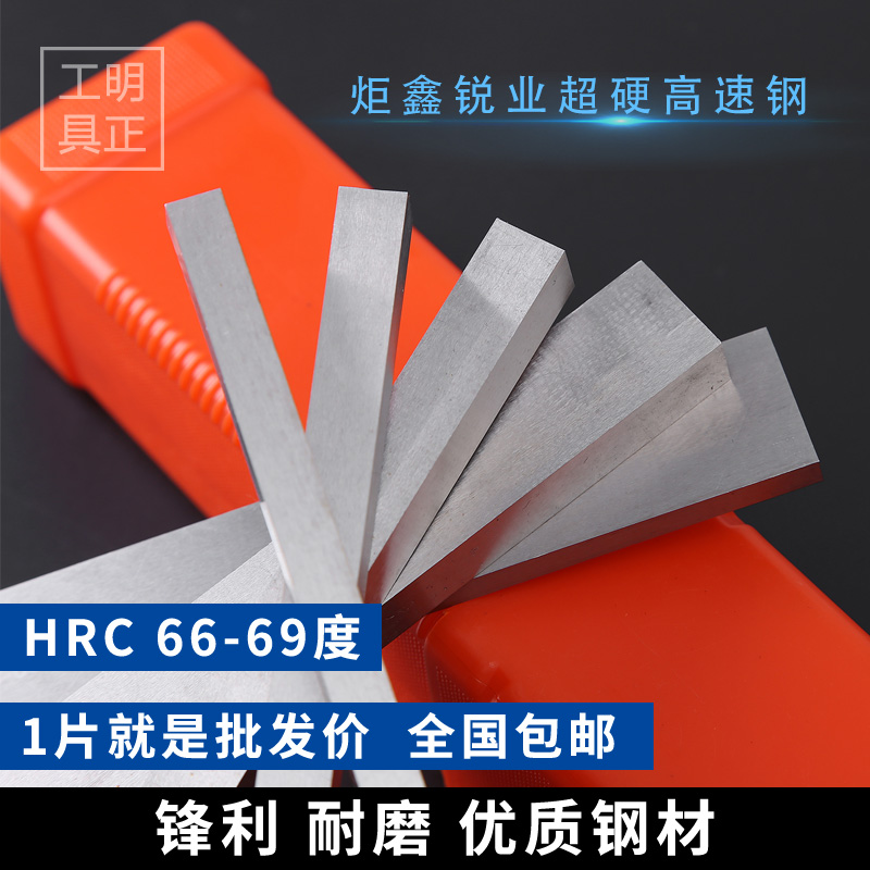 超硬白钢刀 白钢条 高速钢车刀u 长300mm66-69度 超硬白钢条未开