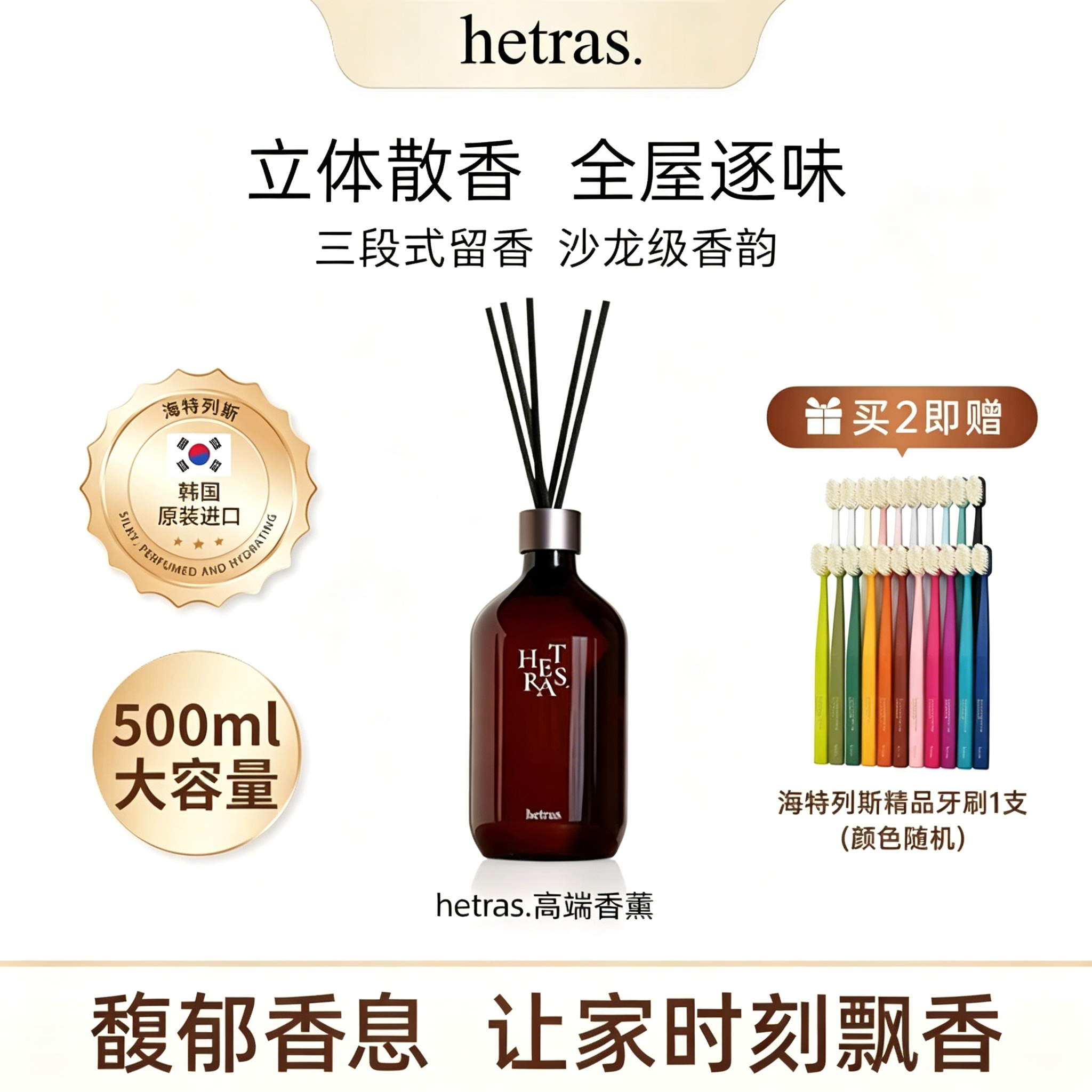 hetras 室内香薰持久留香室内无火香薰香水正品进口500ml*1GD同款
