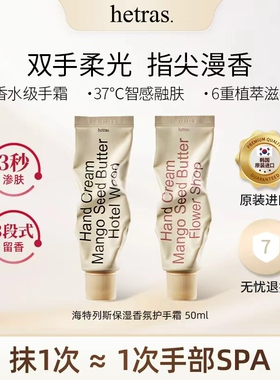 【第2支减20】hetras护手霜 润手滋润香水护手霜礼盒新年送礼50ml