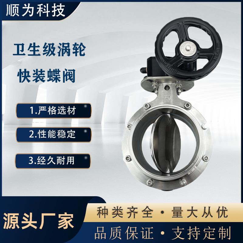 卫生级不锈钢304手动涡轮快装蝶阀食品级316L卡箍卡盘式阀门