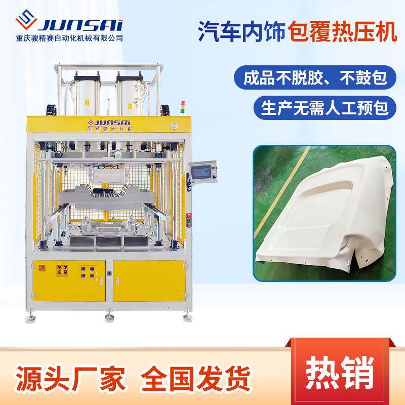 包覆机汽车内饰单工位热压包覆机座椅背板/搁物板成型机热销,五金/工具,机床,淘宝优惠券,粉丝福利购,淘宝优惠卷
