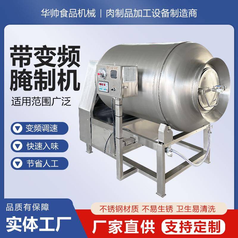 卧式真空滚揉机搅拌入味食品腌制设备多功能商用不锈钢真空滚揉机