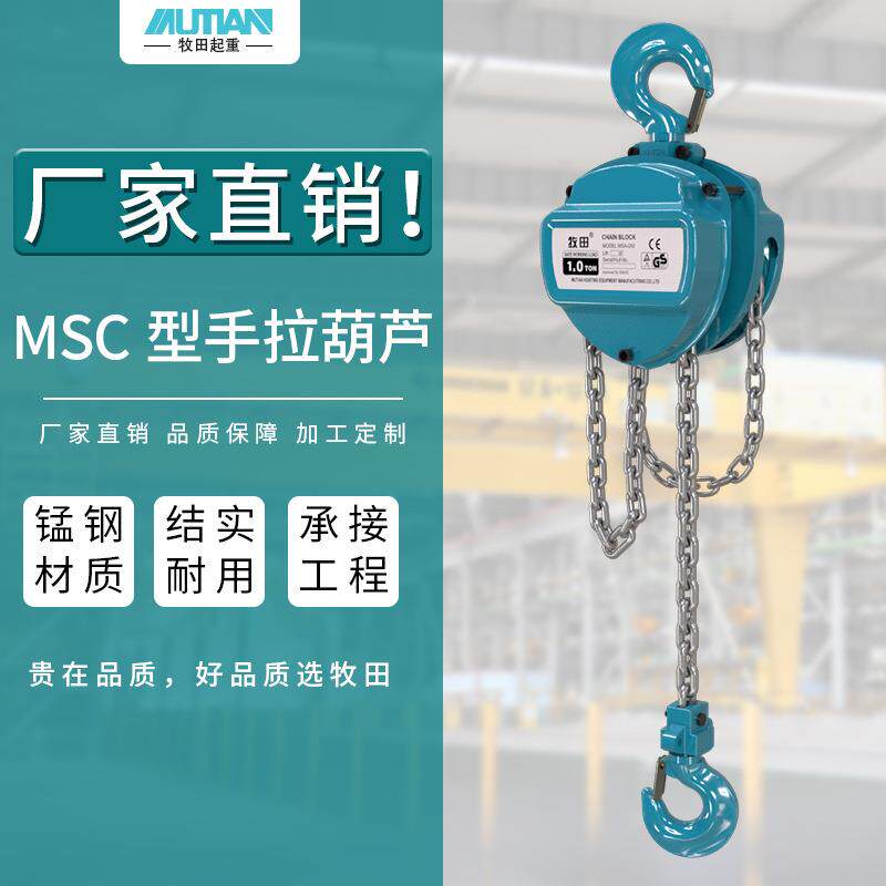 MSC型手拉葫芦1t*3m起重葫芦三角形手拉葫芦手拉葫芦