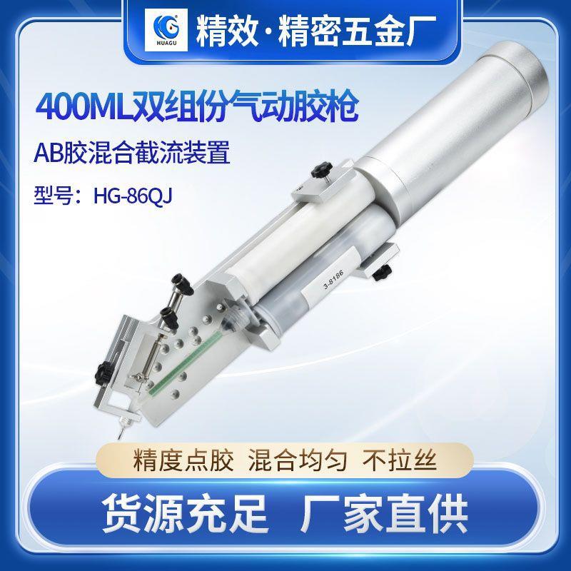 AB胶截流点胶阀400ML双组份推胶筒混合涂胶胶筒支架