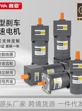 微型交流可抱闸马达单相220V120-200W齿轮减速刹车电机
