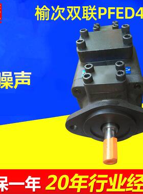 双联PFED43系列柱销式叶片泵高性能高压低噪音液压油泵