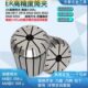 0.008μ 锁嘴ER40 ER系列高精度筒夹弹性夹头