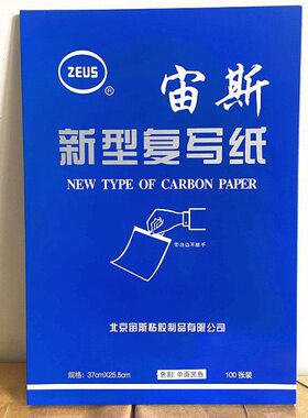 张Z 25开单面.黑色复写纸型宙斯×.8EU38 宙斯新复写纸105cm0 S5