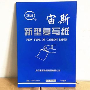 张Z 25开单面.黑色复写纸型宙斯×.8EU38 宙斯新复写纸105cm0 S5