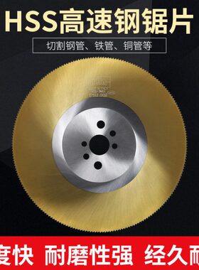 虎头牌高速钢圆锯片HSS-DM05切管机锯片无毛刺切铜铝铁275/300