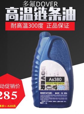 多氟高温链条油AS380回流焊专用耐热300度回焊炉高温油美国DOVER