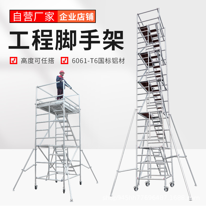 铝合金脚手架厂家直销升降移动式带轮登高作业平台爬梯上海手脚架