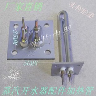 台湾伟志牌蒸汽开水机配件加热管 发热管 电热管 电热棒 220V2KW
