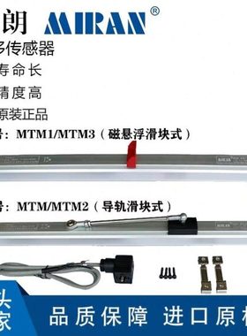 MIRAN米朗MTM1 MTM2 MTM3-1000非接触磁致伸缩位移传感器 磁致尺