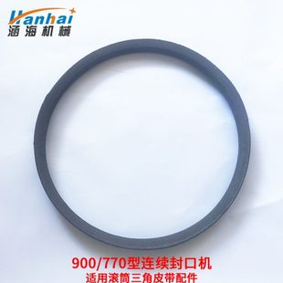 连三角皮带0型RF封机00薄膜 自动型续配件07710型台式 输送带滚筒0