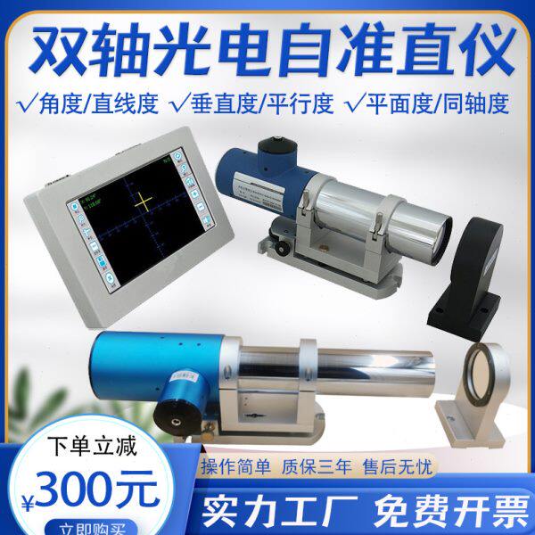 高精光电自准直仪数控机床导轨直线度平面平行度垂直度光学准值仪