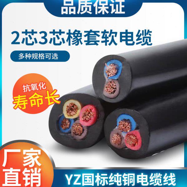 兰州众邦电线电缆YZYC2芯3芯4芯5芯橡套软电缆国标纯铜长米段可裁