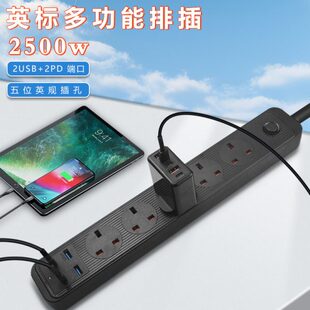 拖板五旅游插英式家用排插接线板带usb港版英标香港大功率位插座
