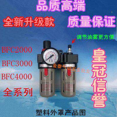 气源处理器二联件BFC2000 BFC3000 BFC4000过滤减压阀器 BFR+BL