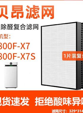 85m2F-8除醛除0A空气净化器滤芯X70过滤网昂X7008./贝pJSF-适配 K