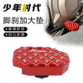 055刹脚550脚后 加大动刹车 赛S改装 追赛55刹防滑座0制适用 加宽