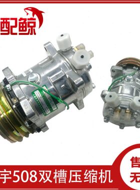 适用华宇508汽车空调压缩机改装配件12V全新24V加装通用508冷气泵