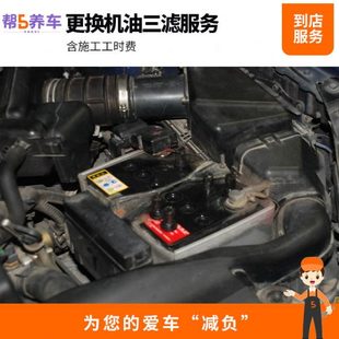 宝养汇 更换机油三滤服务 含换机油机滤换空气滤换空调滤