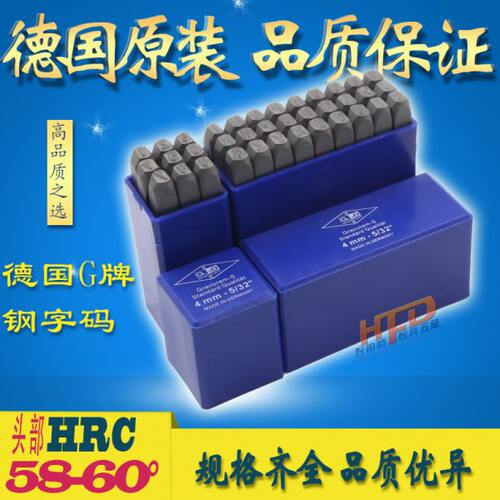 原装德国G唛/牌/钢印/字码/数字凿/正体/反体字码/英文1mm-12mm