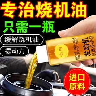 汽车发动机抗磨保护剂机油添加剂降噪机油治烧柴油车抖动修复