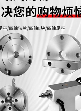 潭兴210第四轴L板块潭佳圆盘尾座德川尾座古田卡盘过渡盘转台配件