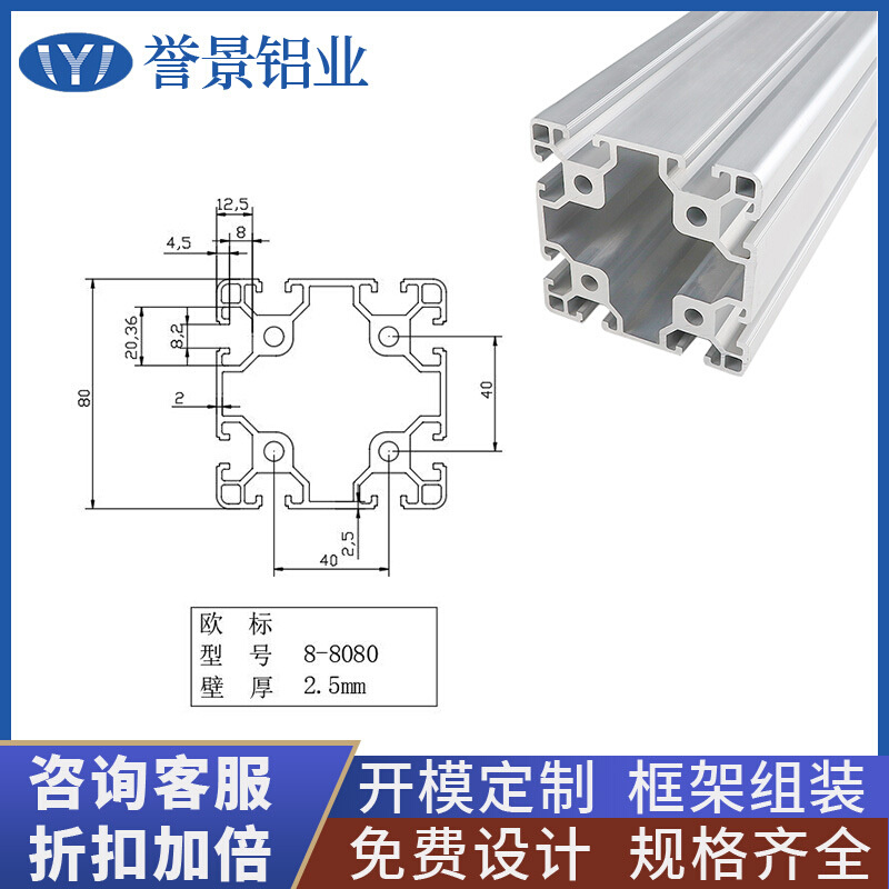 工厂批发欧标8080 重型铝型材80*80工业设备框架围栏框架挤出机架